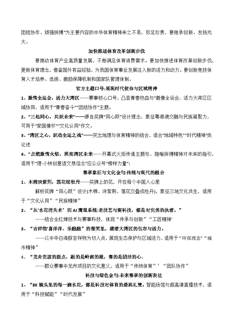 2025年第十五届全运会开幕式优美文案与人物素材运-2026年高考语文作文热点新闻素材讲练（全国通用）第2页
