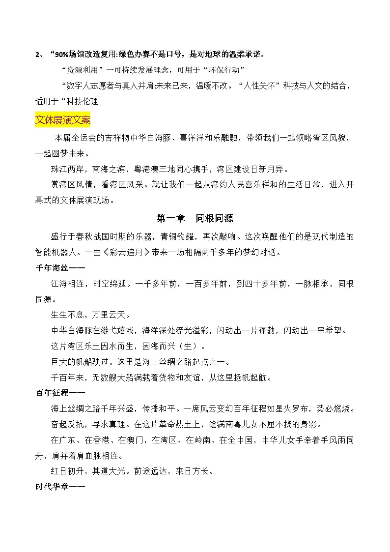 2025年第十五届全运会开幕式优美文案与人物素材运-2026年高考语文作文热点新闻素材讲练（全国通用）第3页