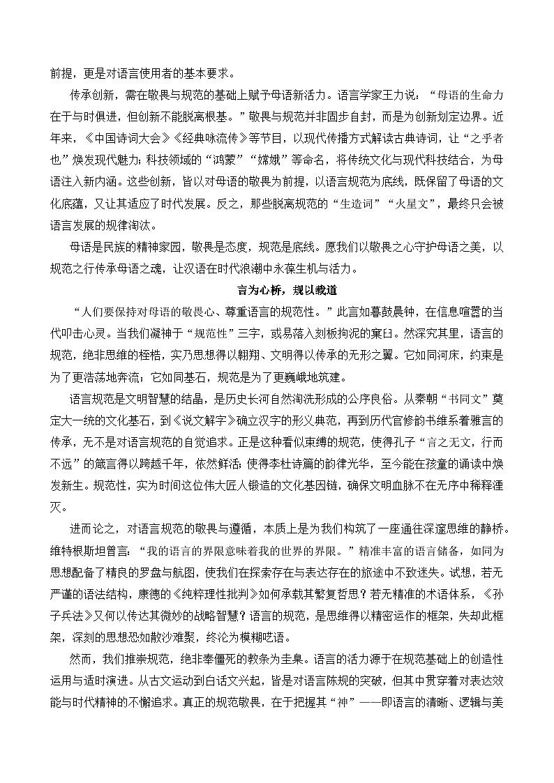 【读写结合类作文9-10月精选 】2026届高考各省市及名校月考、模拟考作文精选导写讲练（真题 审题 立意 范文）第3页