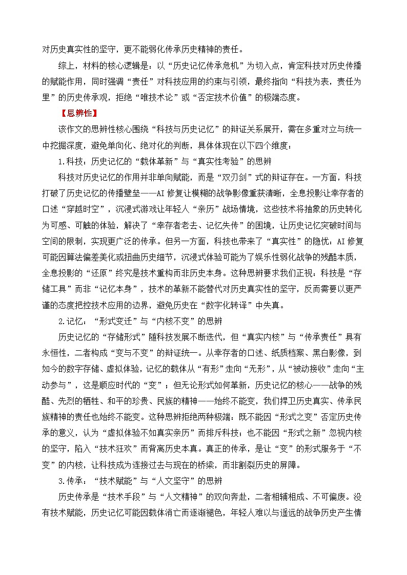 二元思辨：科技与历史记忆-试题 素材 事例 范文-2026年高考语文二元思辨作文写作全面指导讲练（全国通用）第2页