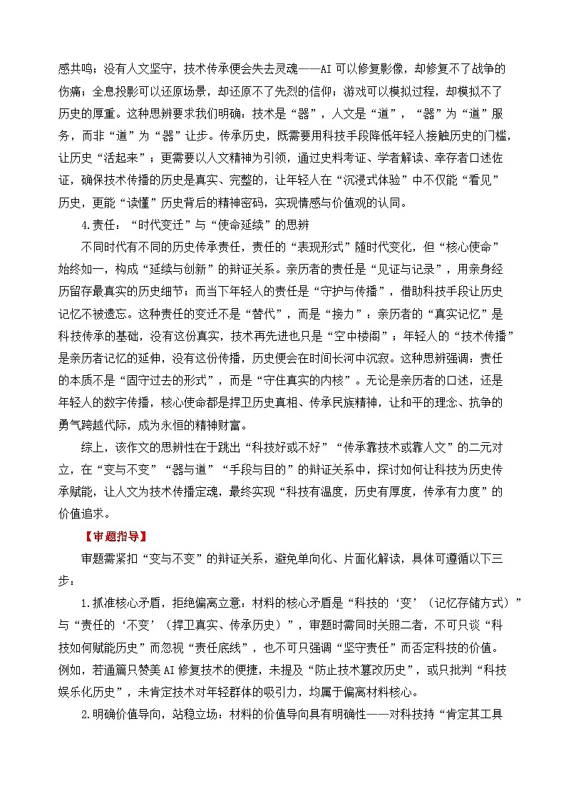 二元思辨：科技与历史记忆-试题 素材 事例 范文-2026年高考语文二元思辨作文写作全面指导讲练（全国通用）第3页