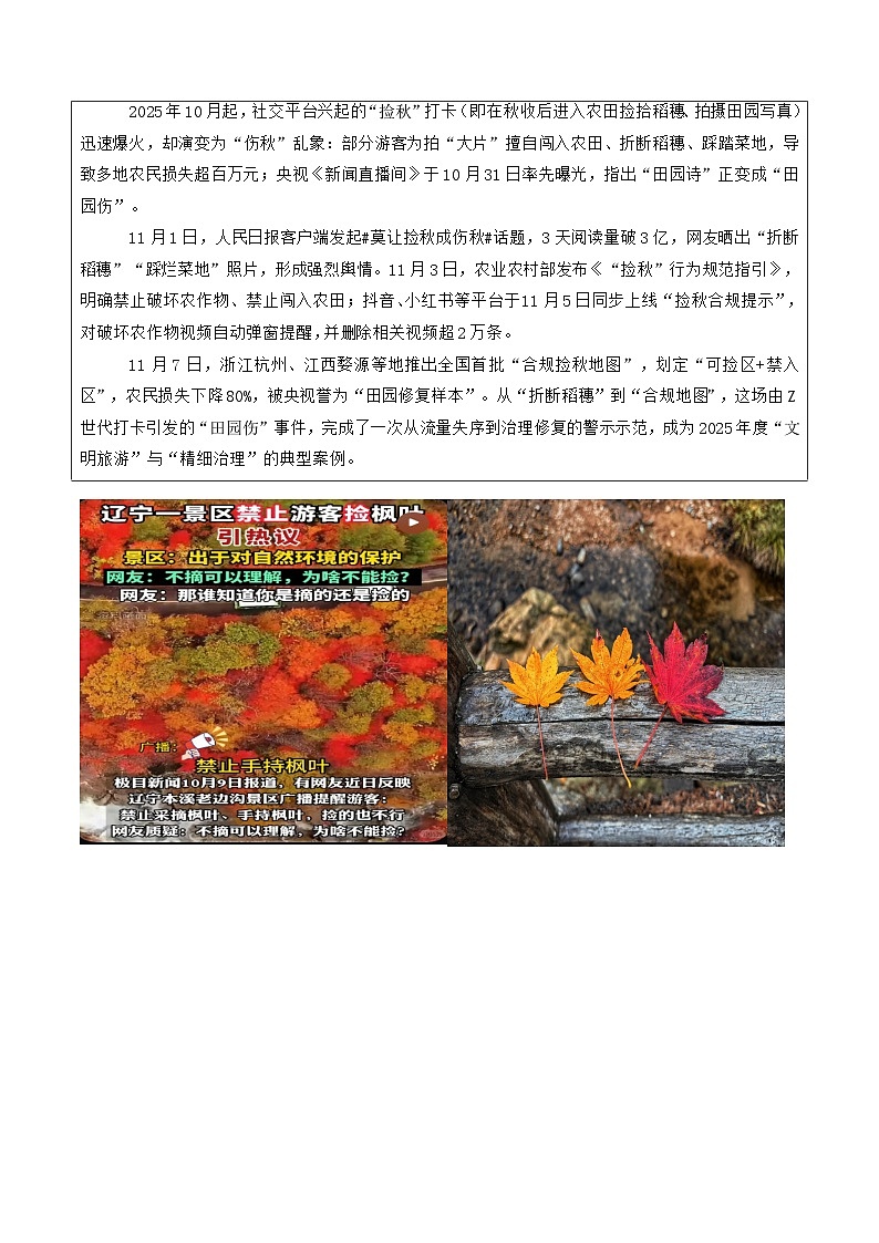 热点话题67：莫让“捡秋”成“伤秋”：人与自然的和谐-2026年高考语文作文热点话题素材讲练（全国通用）第2页