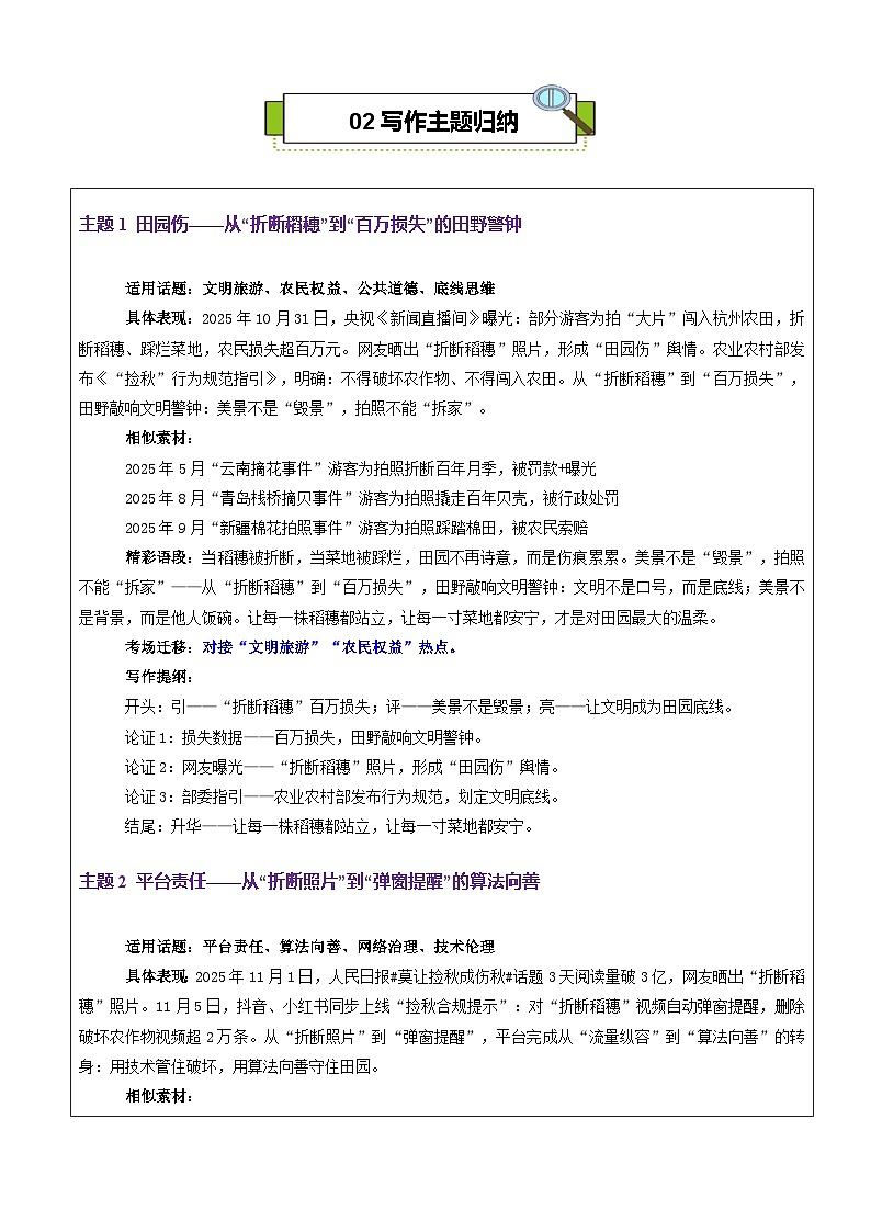热点话题67：莫让“捡秋”成“伤秋”：人与自然的和谐-2026年高考语文作文热点话题素材讲练（全国通用）第3页