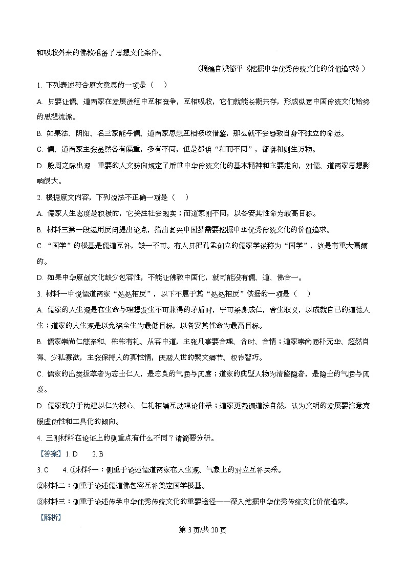 黑龙江省牡丹江市第二高级中学2025-2026学年高二上学期期中语文试题 Word版含解析第3页