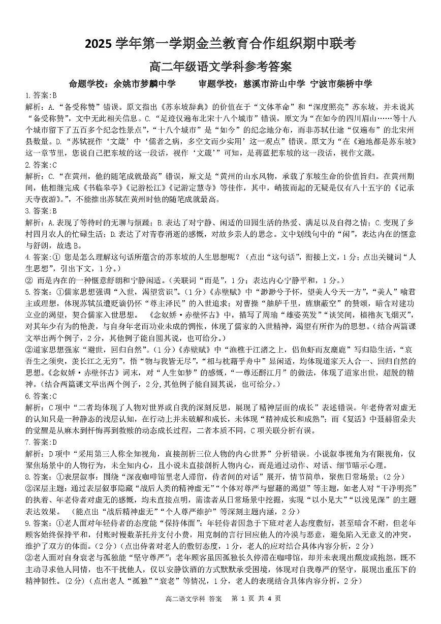 高二语文答案第1页
