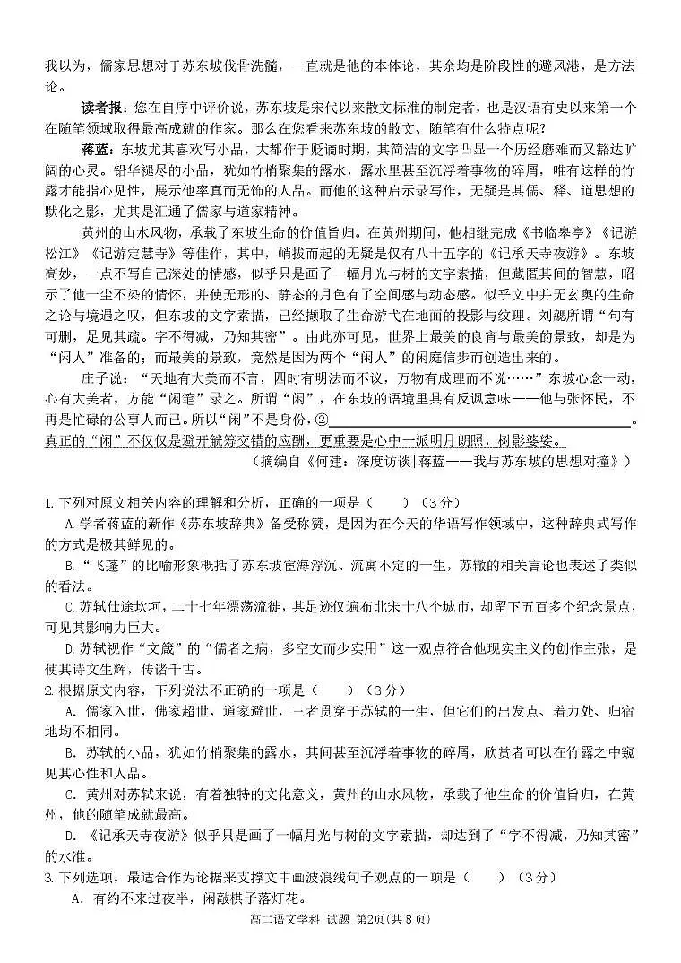 高二语文试卷第2页