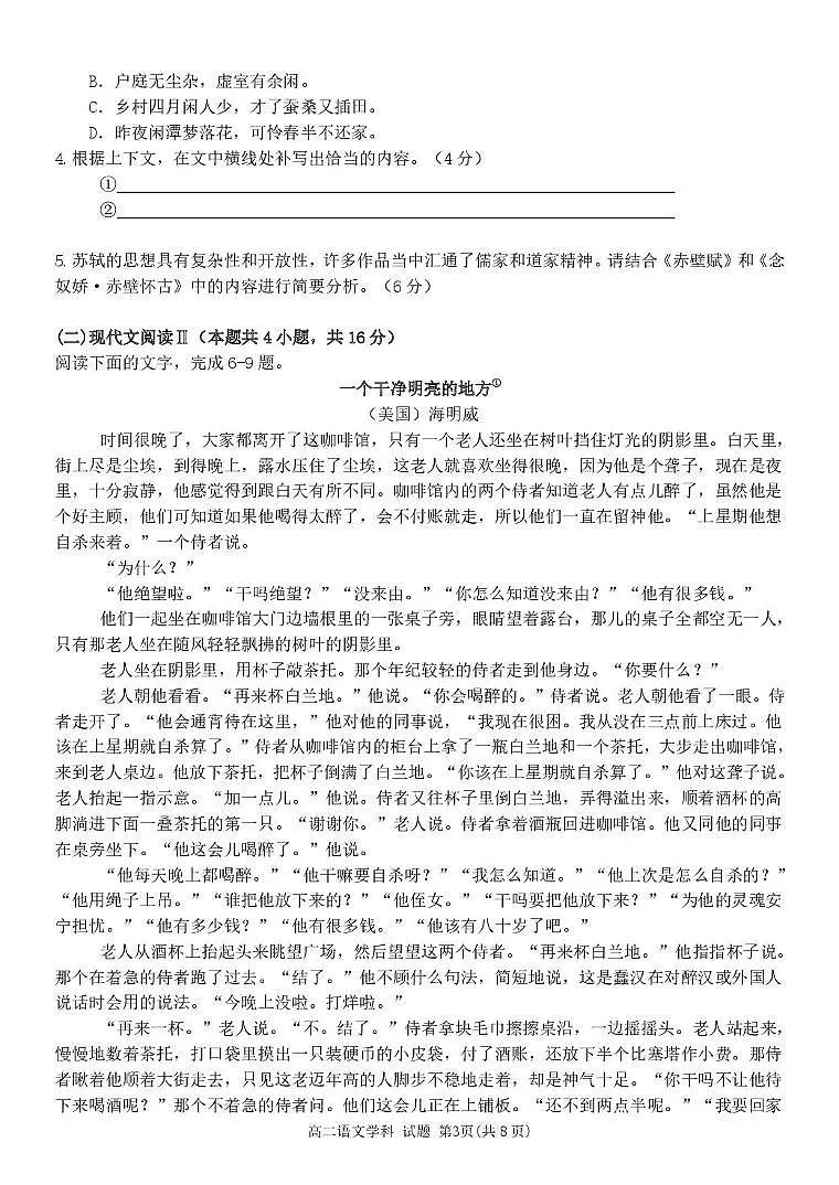 高二语文试卷第3页