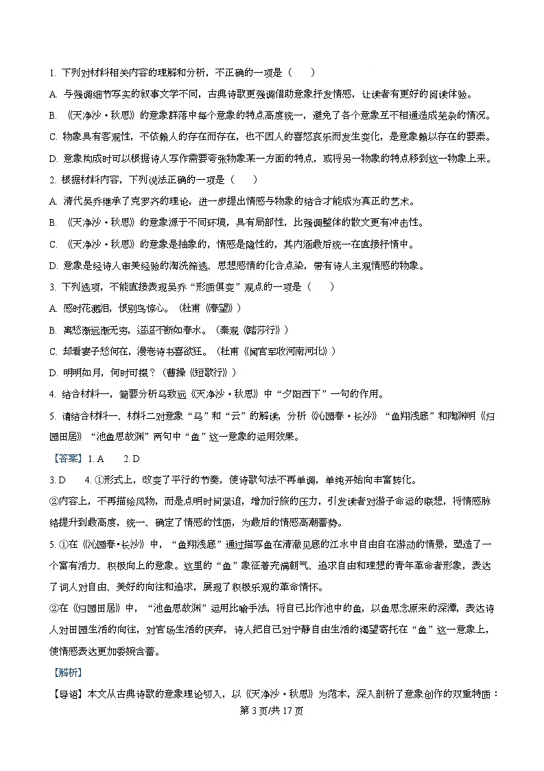 重庆市长寿中学2025-2026学年高一上学期期中语文试题 Word版含解析第3页