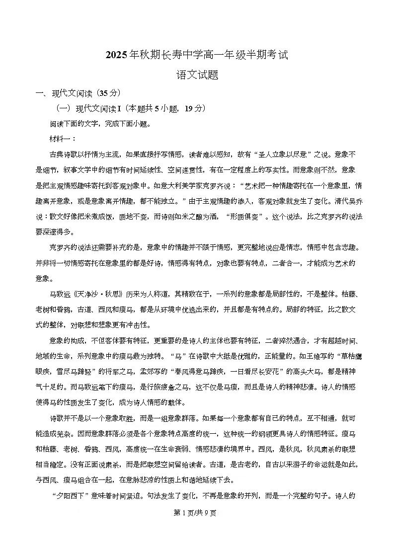 重庆市长寿中学2025-2026学年高一上学期期中语文试题（原卷版）第1页