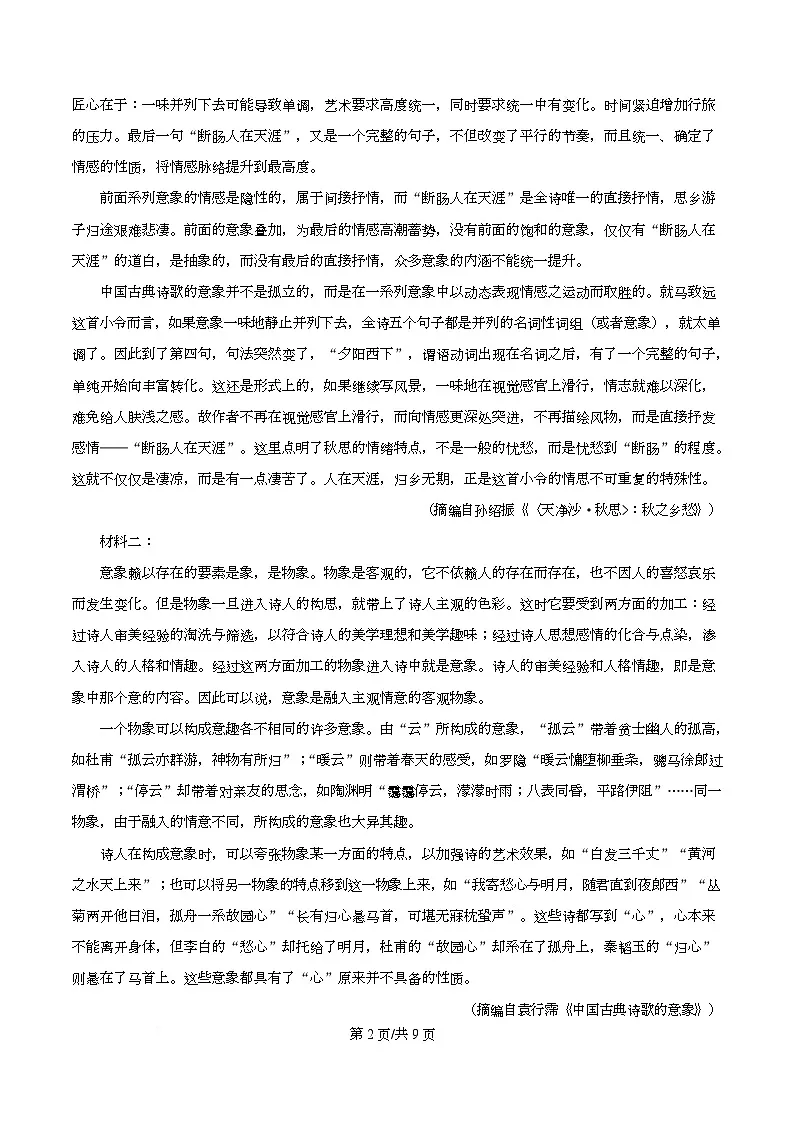 重庆市长寿中学2025-2026学年高一上学期期中语文试题（原卷版）第2页