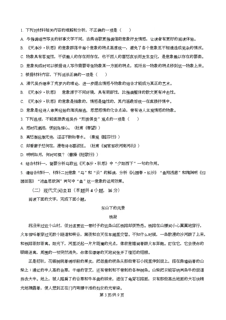 重庆市长寿中学2025-2026学年高一上学期期中语文试题（原卷版）第3页