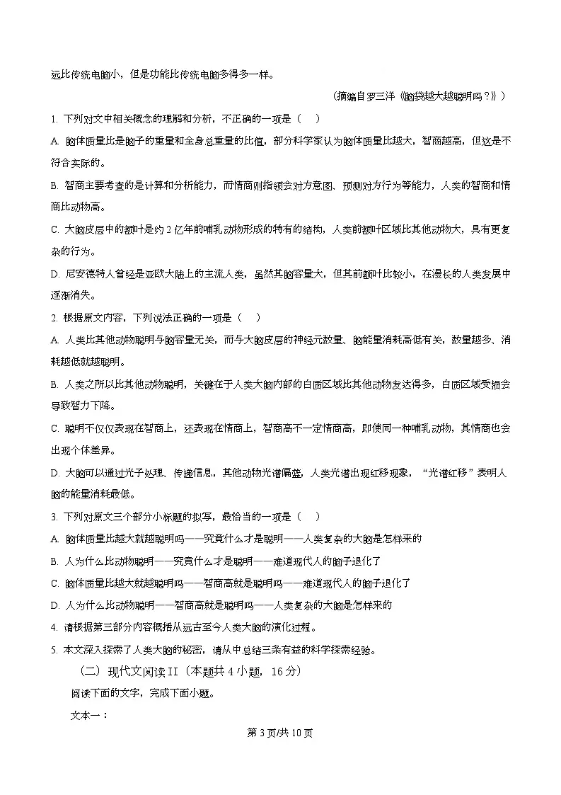 四川省泸州市泸县第五中学2026届高三一模语文试题（原卷版）第3页