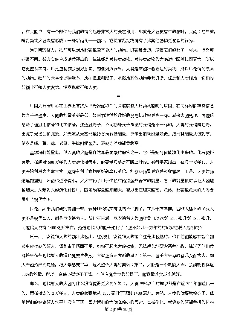 四川省泸州市泸县第五中学2026届高三一模语文试题 Word版含解析第2页