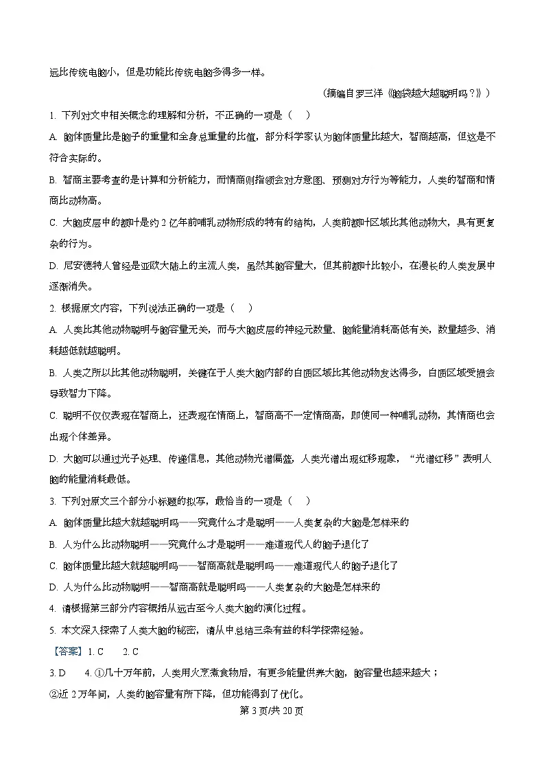 四川省泸州市泸县第五中学2026届高三一模语文试题 Word版含解析第3页