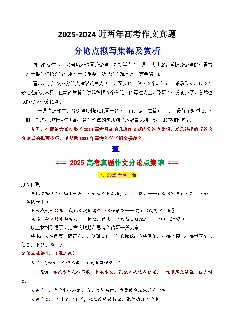 专题6.1 2025高考作文真题分论点拟写集锦及分论点拟写技巧-2026年高考议论文写作讲练（全国通用）第1页
