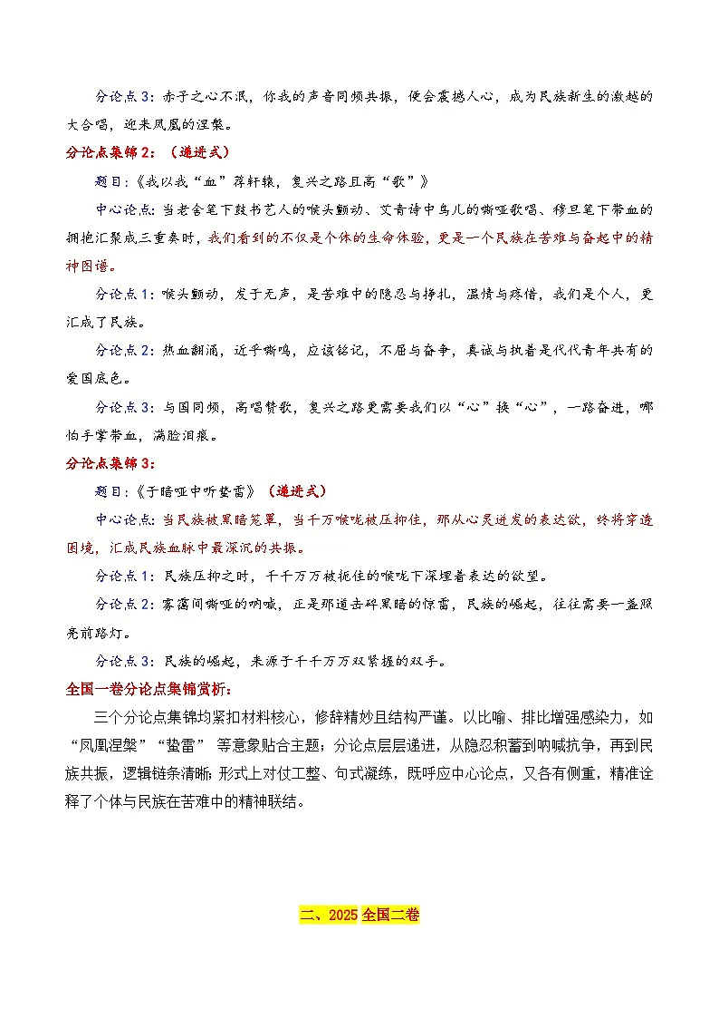 专题6.1 2025高考作文真题分论点拟写集锦及分论点拟写技巧-2026年高考议论文写作讲练（全国通用）第2页