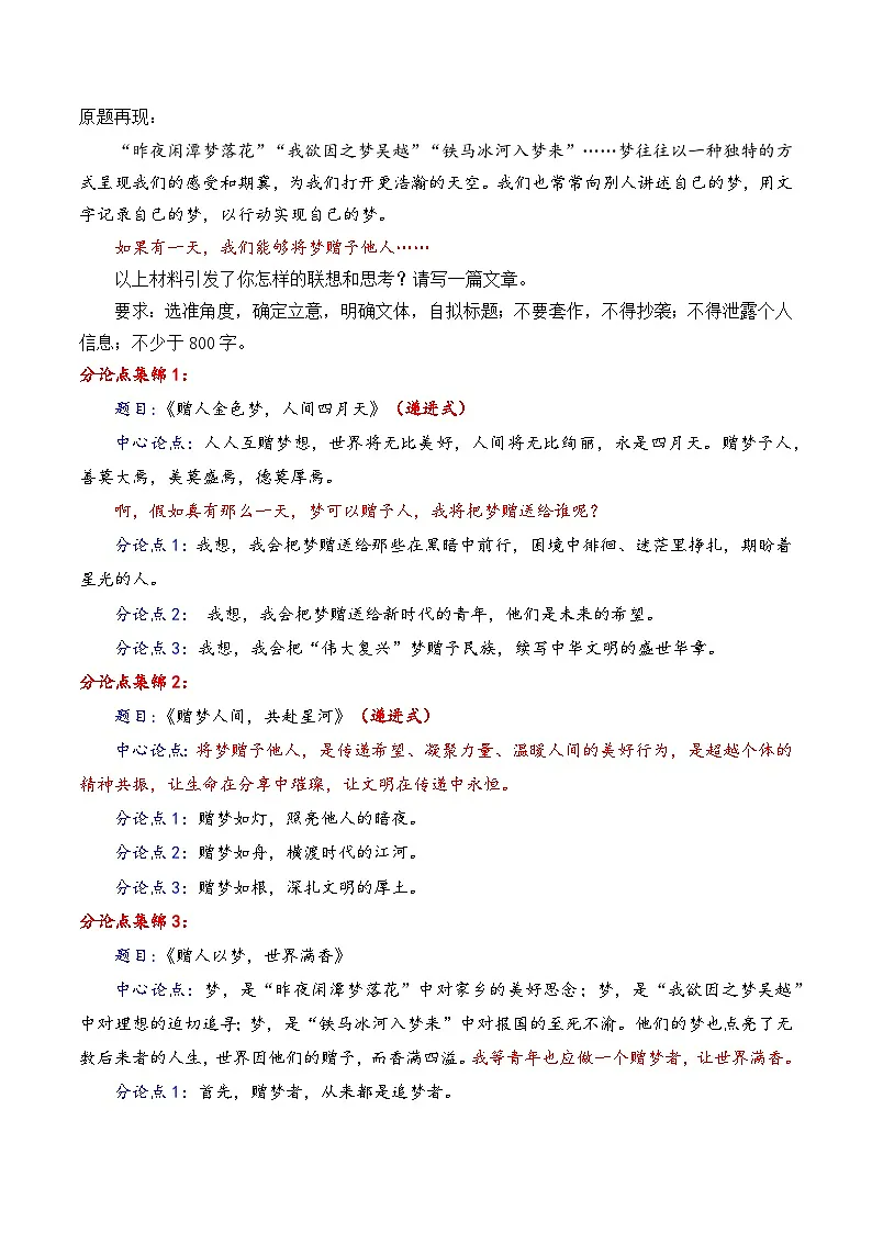 专题6.1 2025高考作文真题分论点拟写集锦及分论点拟写技巧-2026年高考议论文写作讲练（全国通用）第3页