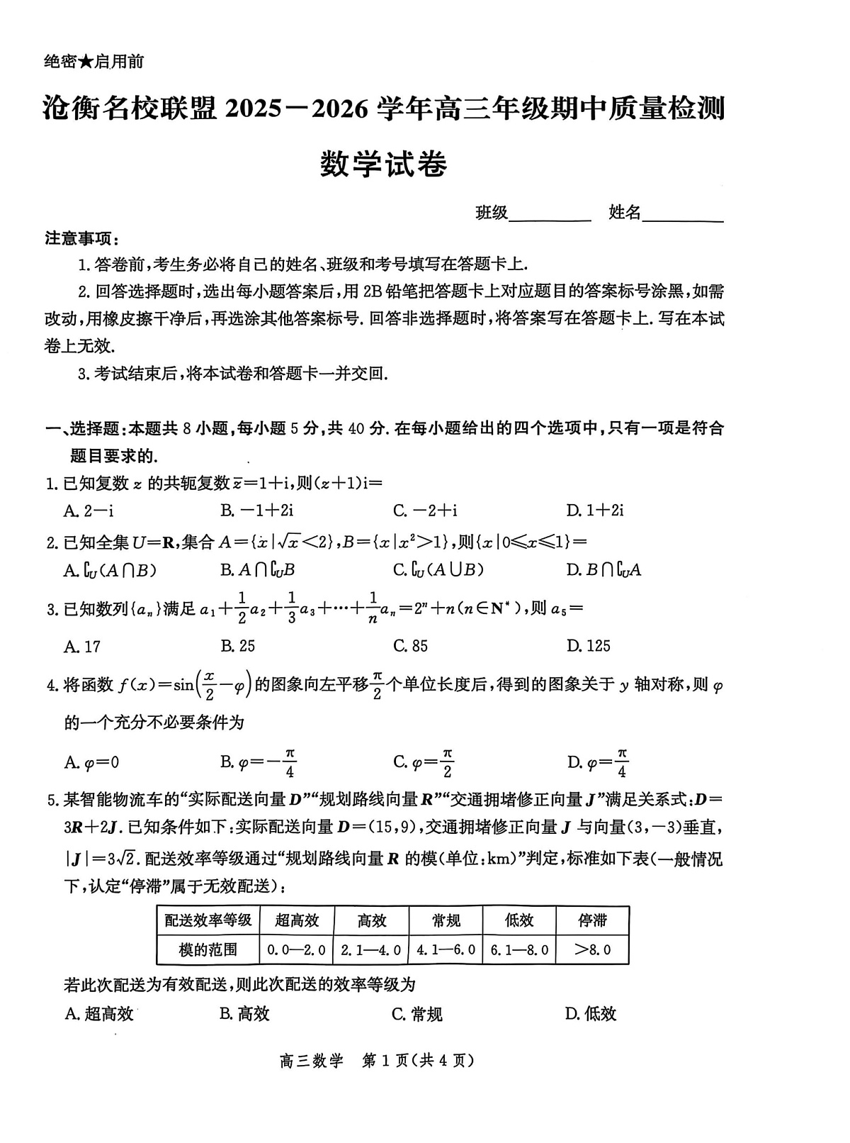 河北省沧衡名校联盟2025-2026学年高三上学期11月期中考试语文试卷第1页