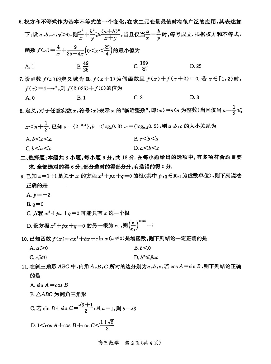 河北省沧衡名校联盟2025-2026学年高三上学期11月期中考试语文试卷第2页