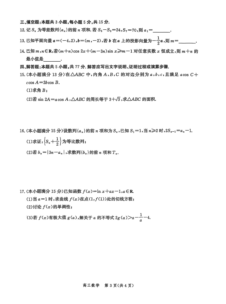 河北省沧衡名校联盟2025-2026学年高三上学期11月期中考试语文试卷第3页