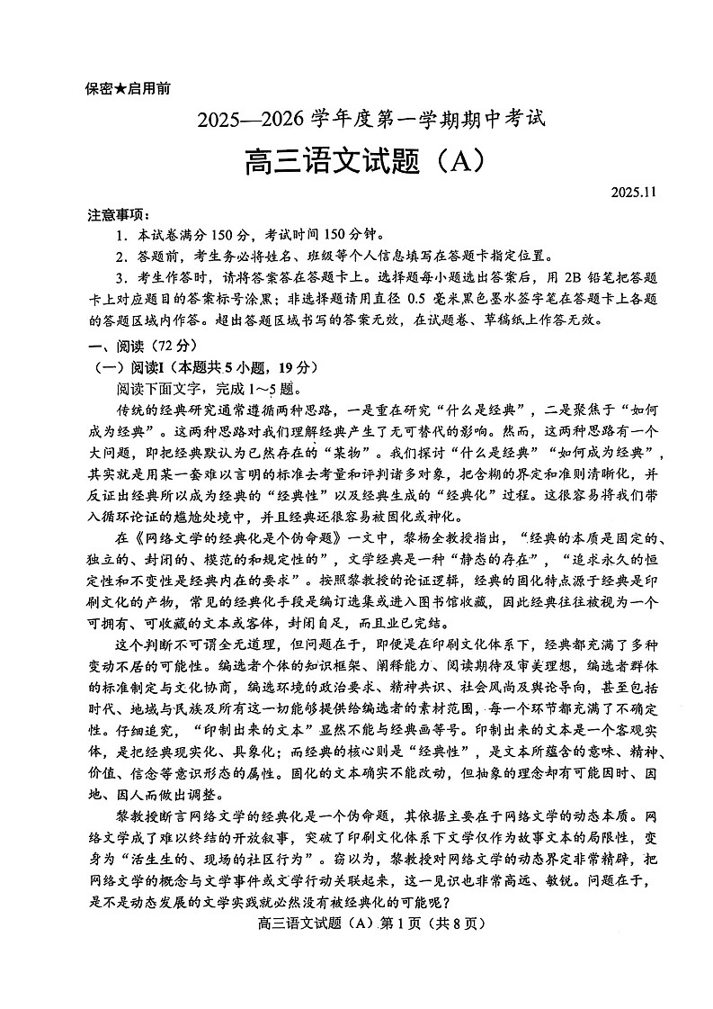 山东省菏泽市2025-2026学年高三上学期11月期中考试语文试卷第1页