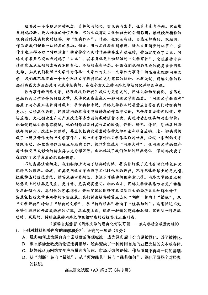 山东省菏泽市2025-2026学年高三上学期11月期中考试语文试卷第2页