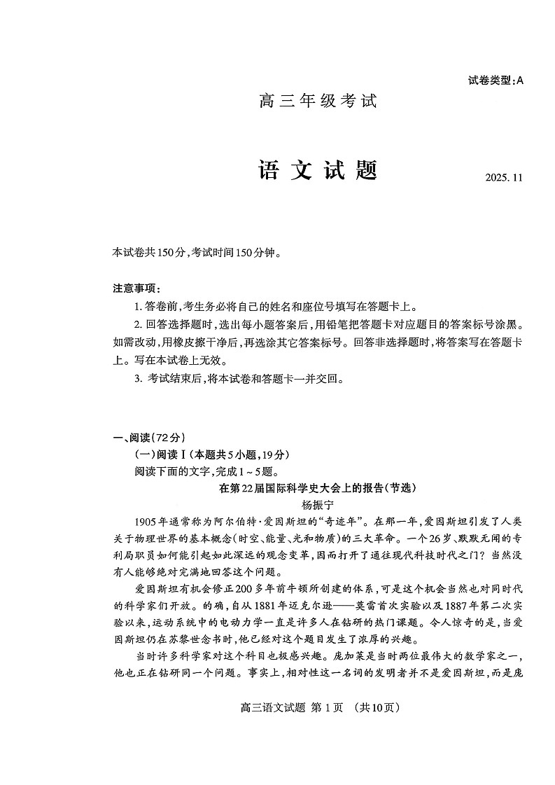 山东省泰安市2025-2026学年高三上学期11月期中考试语文试卷第1页
