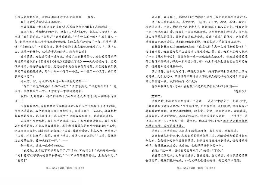 2025-2026学年第一学期河南省郑州市郑州一中期中考试高三语文试卷（含答案）第3页