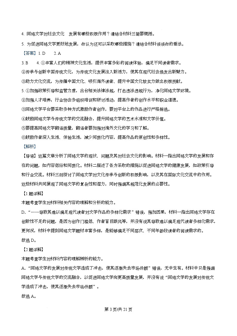 广东省河源市龙川县第一中学2025-2026学年高一上学期11月期中考试语文试题 Word版含解析第3页