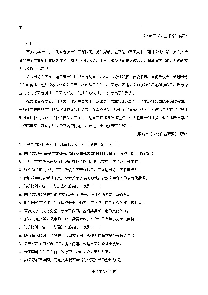 广东省河源市龙川县第一中学2025-2026学年高一上学期11月期中考试语文试题（原卷版）第2页