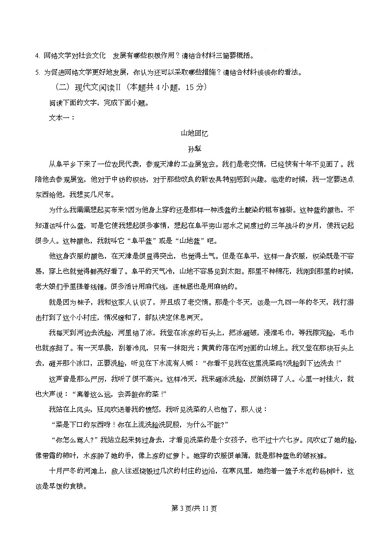 广东省河源市龙川县第一中学2025-2026学年高一上学期11月期中考试语文试题（原卷版）第3页