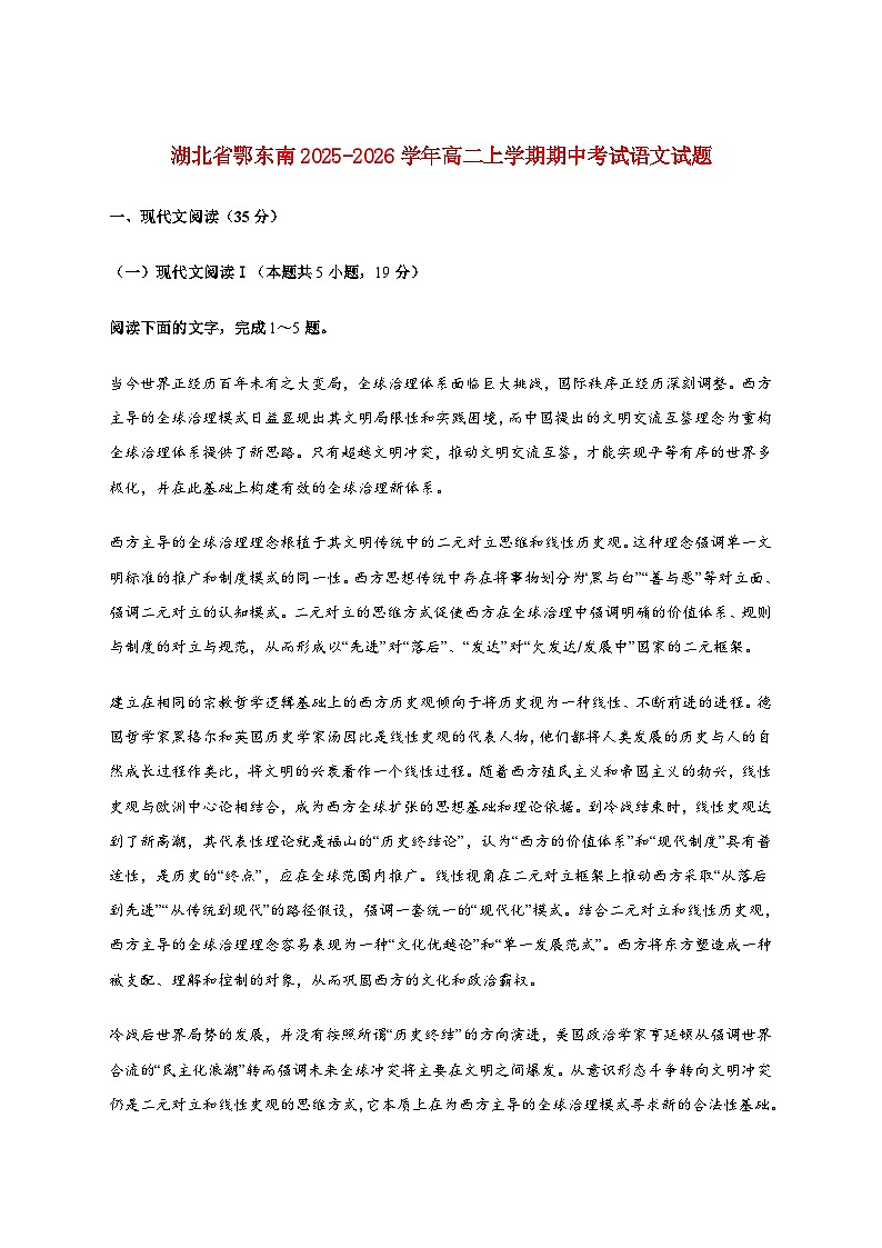 湖北省鄂东南2025_2026学年高二上册期中语文检测试卷【附答案】第1页
