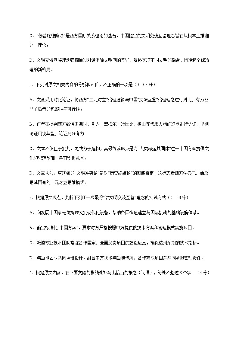 湖北省鄂东南2025_2026学年高二上册期中语文检测试卷【附答案】第3页