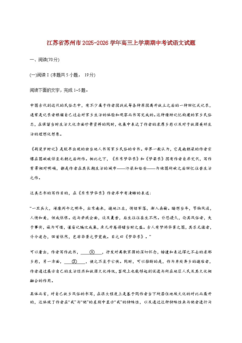 江苏省苏州市2025_2026学年高三上册期中语文检测试卷【附答案】第1页