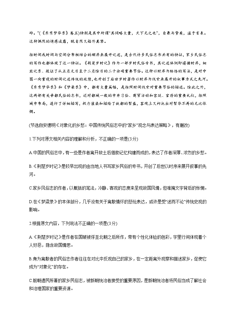 江苏省苏州市2025_2026学年高三上册期中语文检测试卷【附答案】第3页