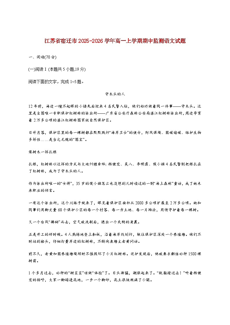 江苏省宿迁市2025_2026学年高一上册期中监测语文试卷【附答案】第1页