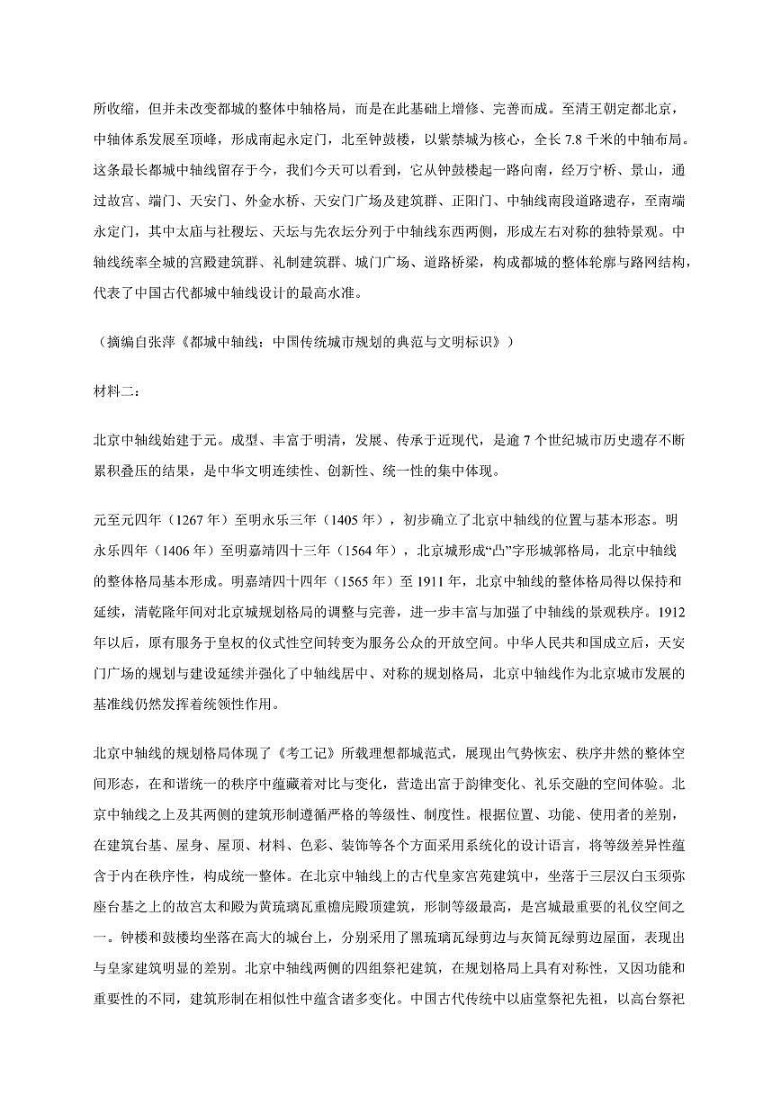 河北省邯郸市等3地2025~2026学年高三上册期中语文试卷【含答案】第2页