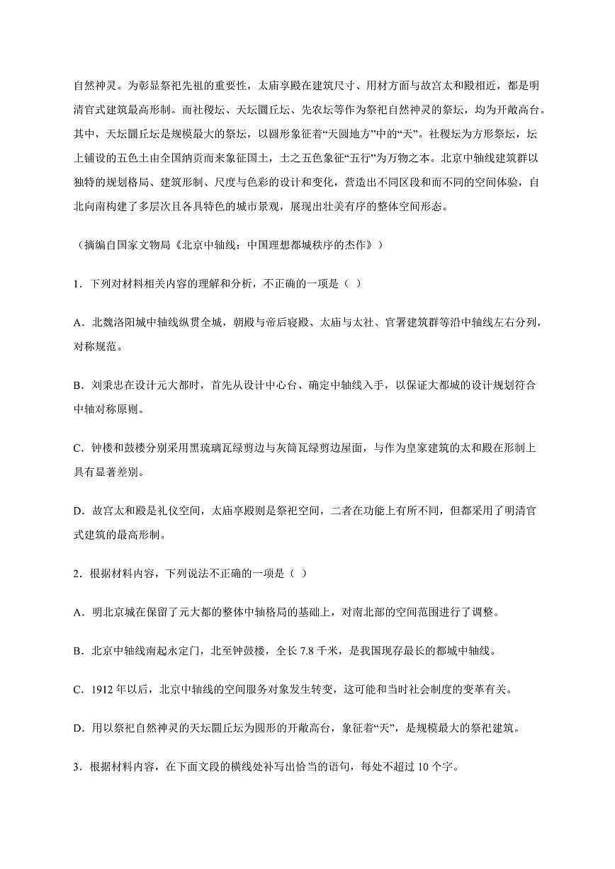 河北省邯郸市等3地2025~2026学年高三上册期中语文试卷【含答案】第3页