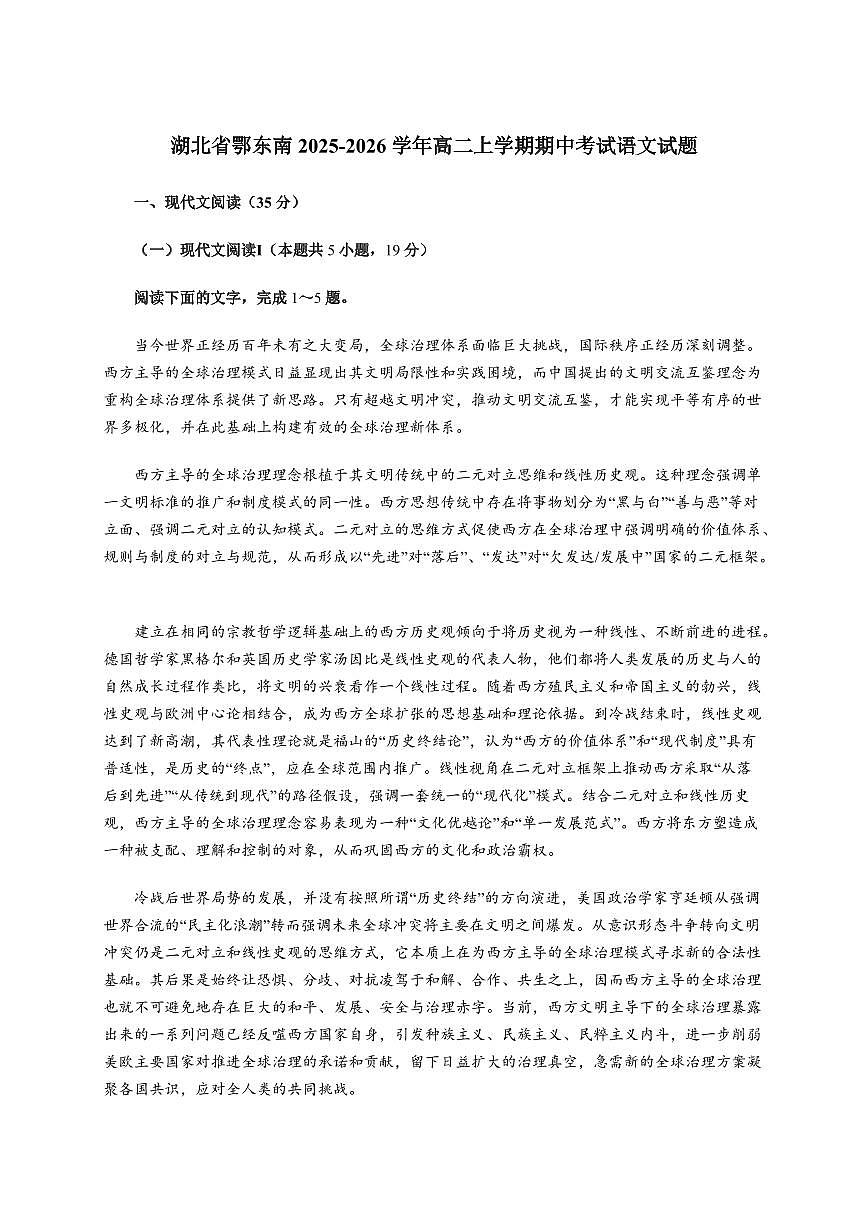 湖北省鄂东南2025~2026学年高二上册期中考试语文试卷【含答案】第1页