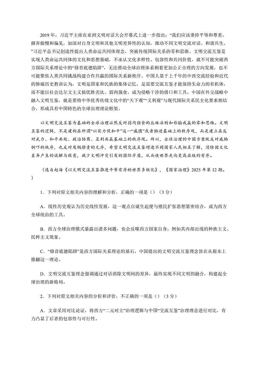 湖北省鄂东南2025~2026学年高二上册期中考试语文试卷【含答案】第2页