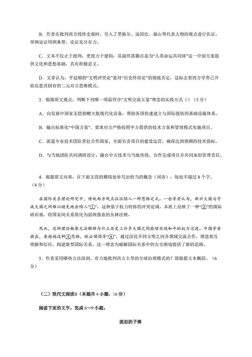 湖北省鄂东南2025~2026学年高二上册期中考试语文试卷【含答案】第3页
