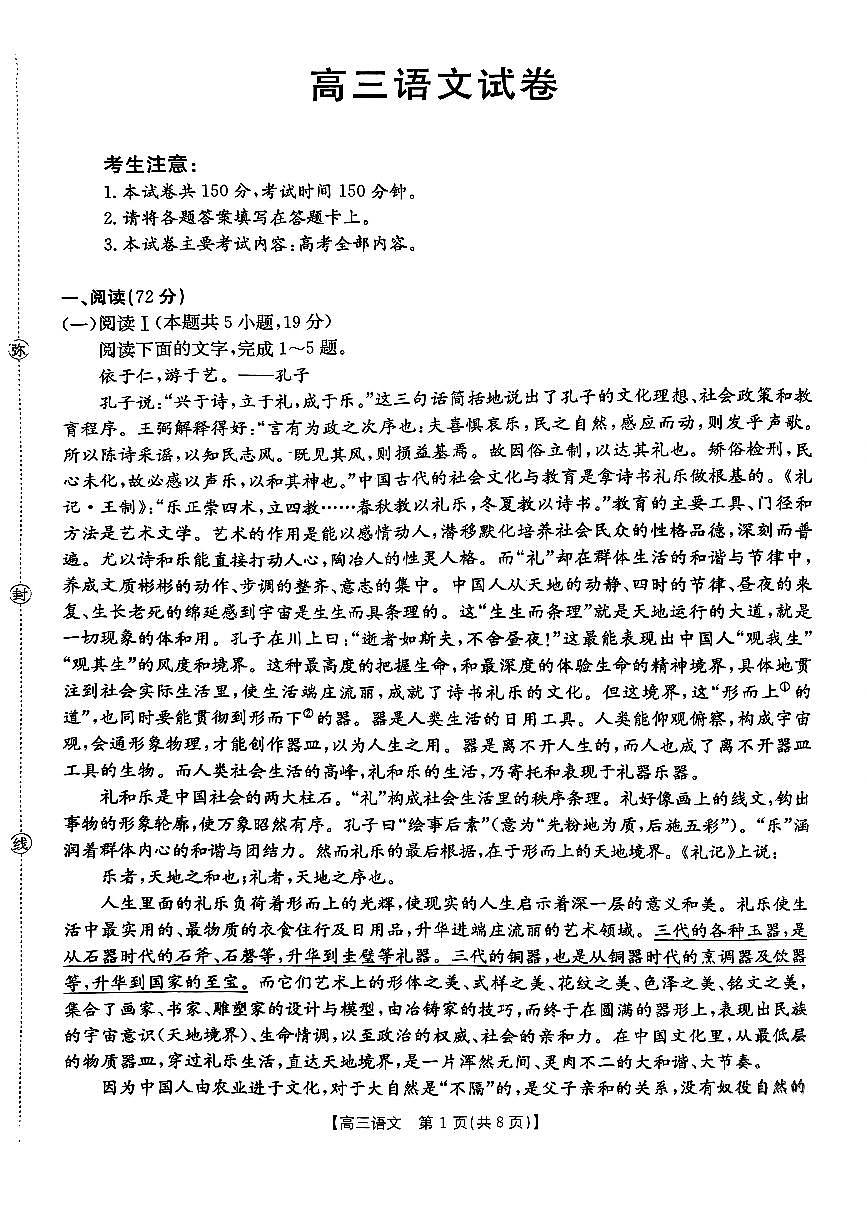 江西省金太阳2026届高三上学期9月开学联考（26-13C）语文试卷（含答案）第1页