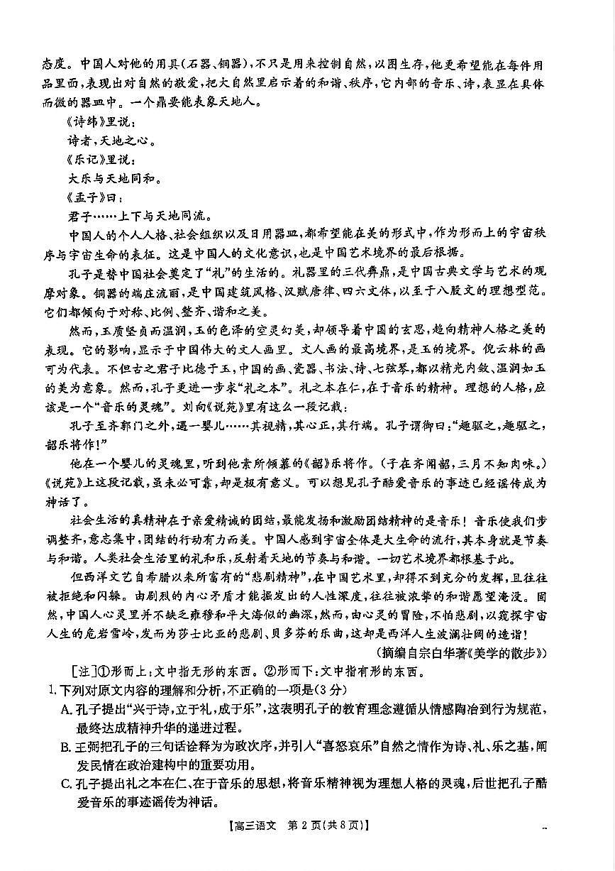 江西省金太阳2026届高三上学期9月开学联考（26-13C）语文试卷（含答案）第2页