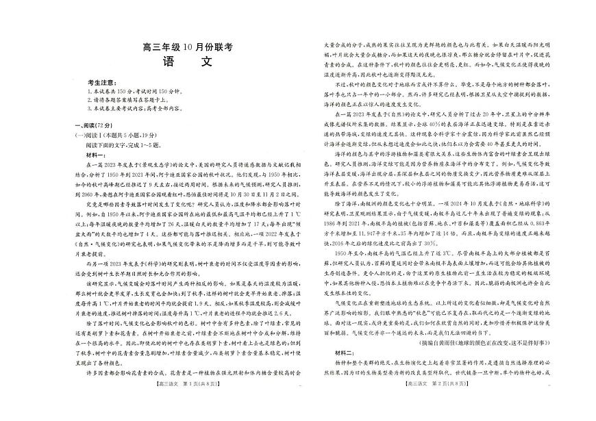 金太阳河北省2026届高三年级上学期十月份联考（26-75C）语文试卷（含答案）第1页