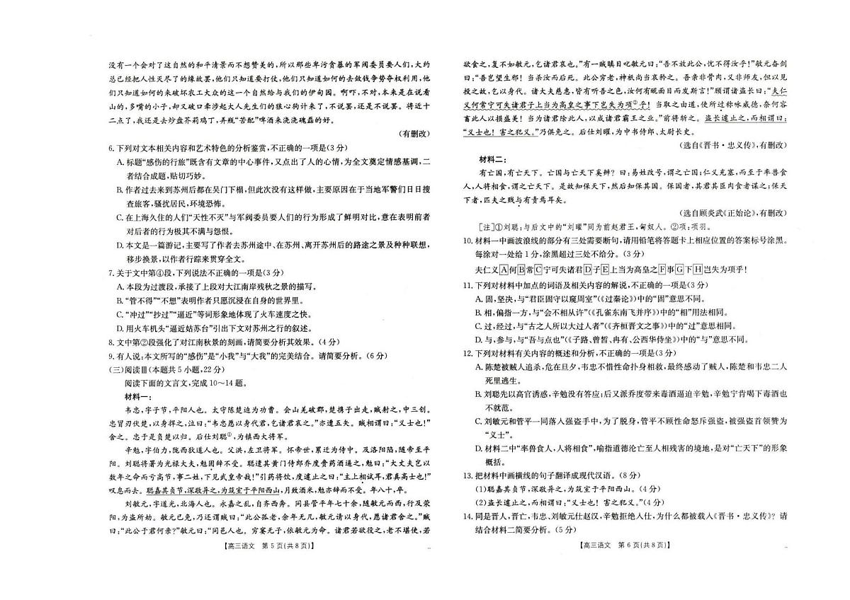 金太阳河北省2026届高三年级上学期十月份联考（26-75C）语文试卷（含答案）第3页