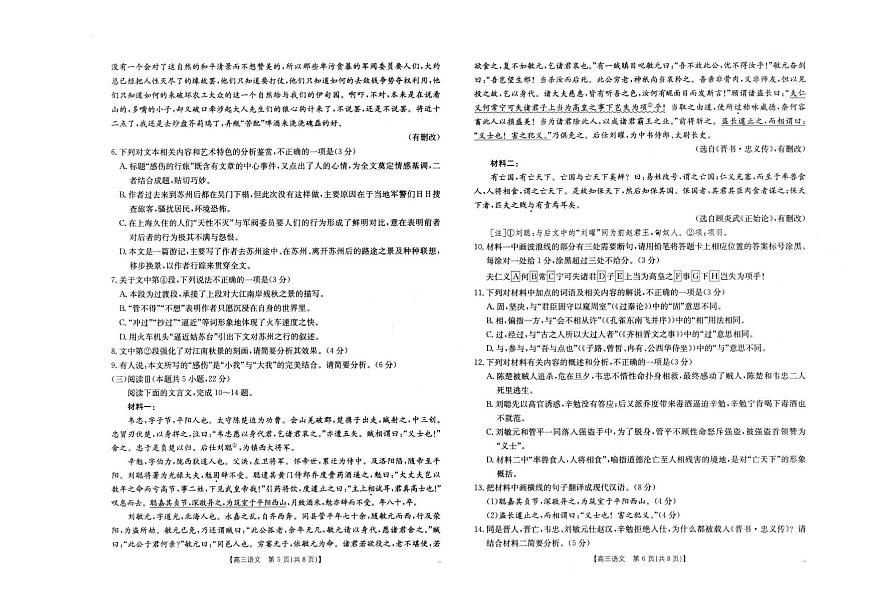 金太阳河北省2026届高三年级上学期十月份联考（26-75C）语文试卷（含答案）第3页