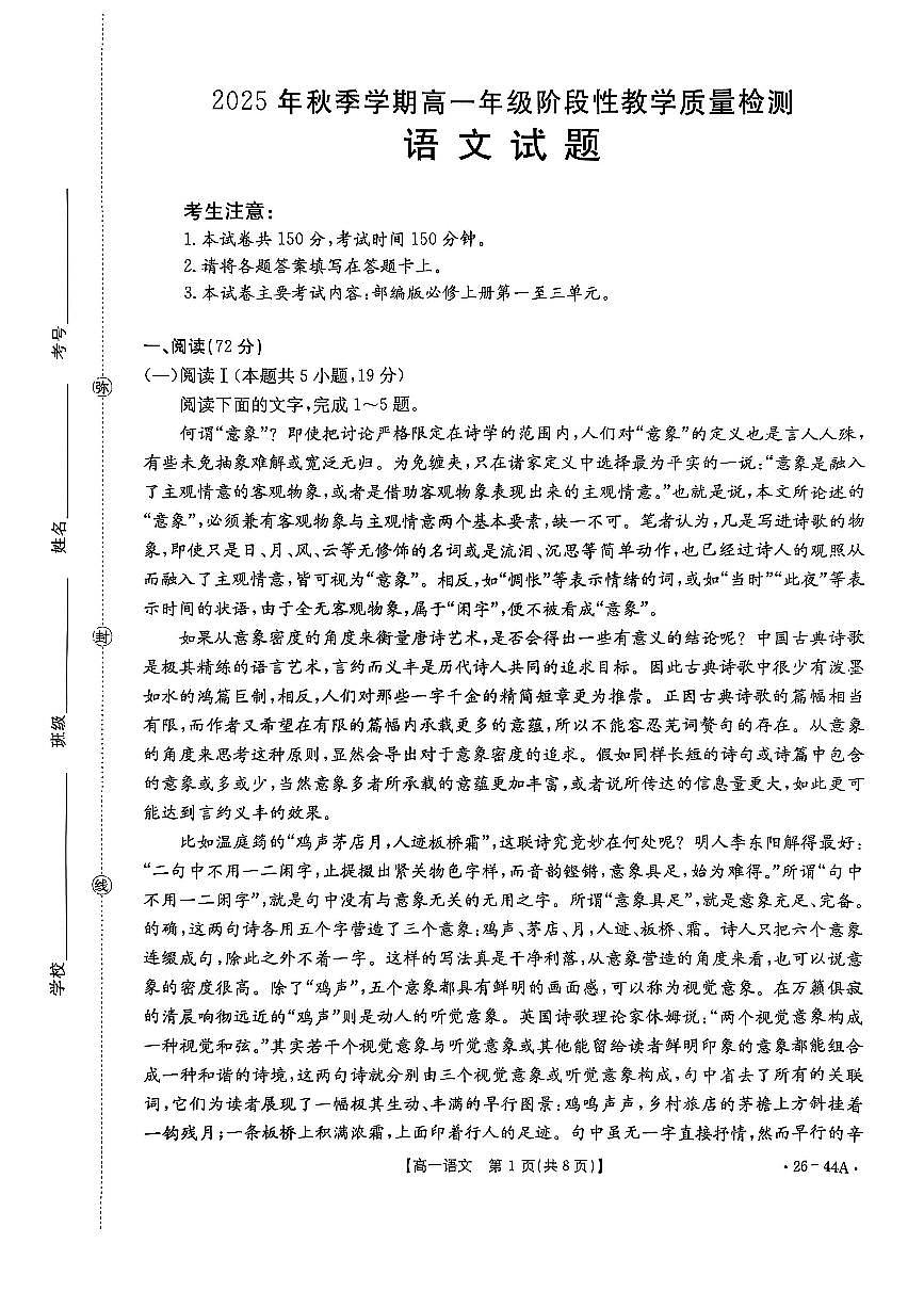 金太阳广西省2028届高一上学期10月月考（26-44A）语文试卷（含答案）第1页