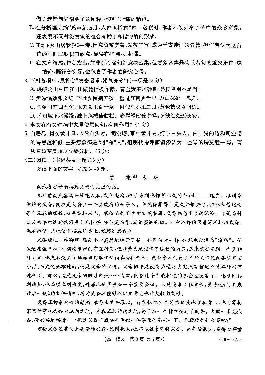 金太阳广西省2028届高一上学期10月月考（26-44A）语文试卷（含答案）第3页