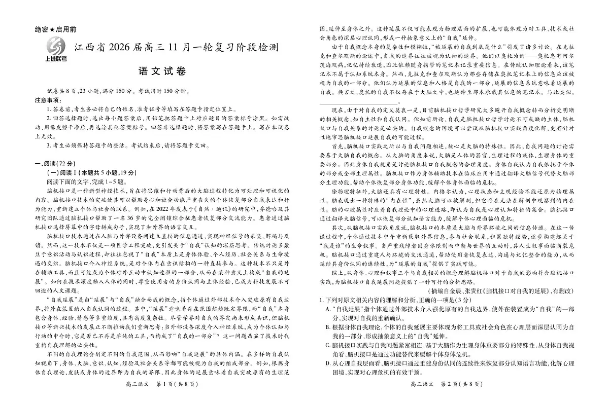 江西省2026届高三11月一轮复习阶段检测语文第1页