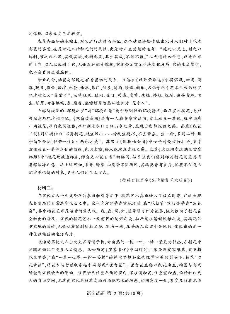 语文试卷-山东省临沂市2026届高三年级教学质量检测考试（上学期期中）第2页